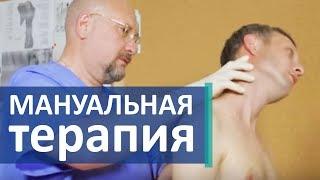 Мануальный терапевт.  Когда и зачем идти к мануальному терапевту. Скандинавский центр здоровья