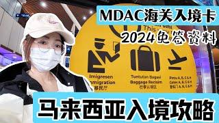 Malaysia 2024 Entry Guide: MDAC, Visa Tips, Docs, KLIA1 & KLIA2, Shuttle,Queue Times, Return Flight,