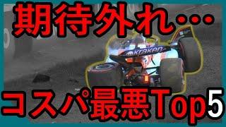 2024年前半！コスパ最悪F1ドライバーTop5【ゆっくり解説】