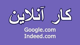 آموزش و کار آنلاین