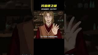 六個孩子的秘密，等你來揭曉，歡迎來到閃金鎮 #灵异事件 #悬疑解密 #都市怪谈 #真相揭秘 #恐怖故事