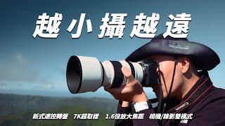 Canon EOS R7登山望遠相機新選擇！實測1152mm超望遠焦段！登山上手評測 #canon