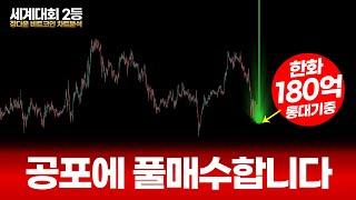이란.. 이스라엘 전쟁?... 전 이 자리 풀매수합니다.