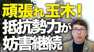 減税カウントダウン！頑張れ玉木！国民民主党へ抵抗勢力がスクラム組んで全力で妨害継続！村上総務相ガソリン減税で「地方の減収５０００億円」。時事通信とフジテレビも参加！｜上念司チャンネル ニュースの虎側