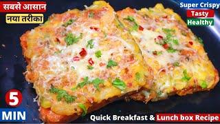 सबसे आसान और क्रिस्पी 5 min में तवा आलू टोस्ट Instant Breakfast/Easy Sandwich Recip/Aloo Bread Toast