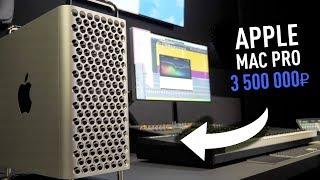 Apple компьютер за 3 500 000р. своими глазами