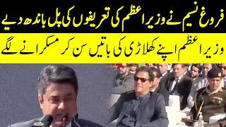 Farogh Naseem Speech Today | 27 January 2022 | GNN