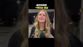 운전자라면 ㄱ빡치는 영상