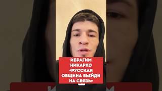 ИБРАГИМ НИКАРХО ОБЩИНА выйди на СВЯЗЬ