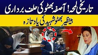 Oath Taking of Asifa Bhutto Zardari | Benazir Bhutto In Assembly | Must Watch | City42