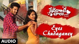 Eyes Chudaganey Full Song | Premunte Chalu [Manalo] | N Balu, Teja Reddy | Telugu Songs 2017