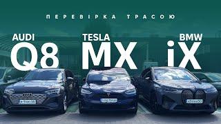 BMW iX / Tesla Model X / Audi Q8 e-tron. Шукаємо найбільш дальнобійний кросовер. Oleksii Bodnia