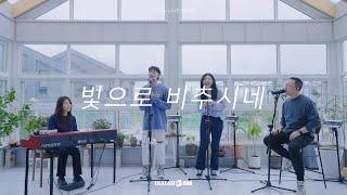 빛으로 비추시네 | 아이자야 LIVE worship | " THE MISSION "(Part 2.다시, 예수님처럼)