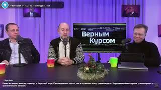 ЭКОНОМИКА. ВЕРНЫМ КУРСОМ -- Григорий Бегларян: РЫНОК КРИПТОВАЛЮТ, БОЛЬШОЙ КИДОК (29.12.2022)