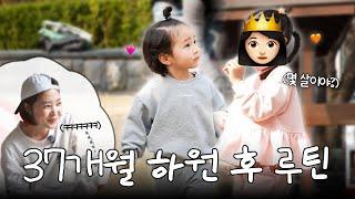 37개월 아들의 하원 루틴 공개합니다! 놀이터에서 만난 첫 사랑?