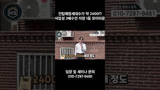 건립예정세대수가 약 2400?! 사업성 3배수인 자양 1동 모아타운