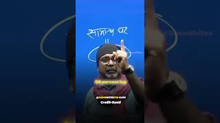 ojha sir life changing motivation||Ft.@द्युति-Dyuti #motivational #shorts