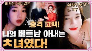 Vietnamese wife is a sxxx worker?! Wife's dirty secret revealed!