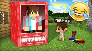 Я ПРЕВРАТИЛСЯ В ИГРУШКУ И ЗАТРОЛЛИЛ РЕБЁНКА В МАЙНКРАФТ | Компот Minecraft