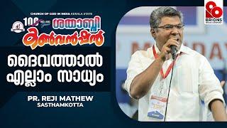 Powerful Message by Pr. Reji Mathew Sasthamkotta | COG Centennial Convention 2023