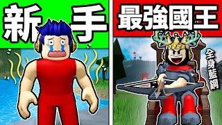 ROBLOX生存遊戲！從新手到全身「最強盔甲+武器」的高手！我還見到外掛跟背叛！【The Survival Game - 有感筆電】