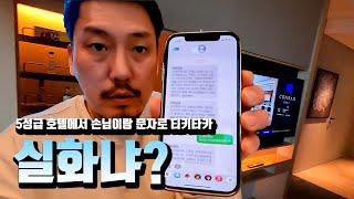 호텔 사장이 직접 하는 콘래드 서울 솔직 리뷰