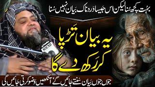 Rula Daeny Wala Bayan  یہ نہ سنا تو کچھ نہ سنا || Molana Abdul Hannan Siddiqui || Very Important