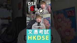 DSE成績並非唯一出路