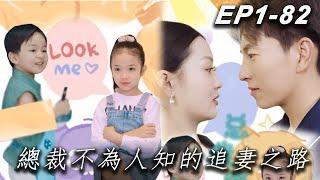 [The CEO’s unknown path to chasing his wife]#drama#短剧#movie#motivational