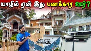  யாழில் விலைமதிப்பு அதிகமாக பதிவாகிய ஊர்  | Jaffna Richest Village | Jaffna Thanush