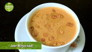 Jeer Mirya Kadi  - Coconut and Cumin Curry By Preetha - Konkani Coconut Curry