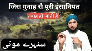 Sunehre Moti, سنہرے موتی، सुनहरे मोती, Ml Abdul Qadeer official || #sunehremoti