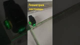 Геометрия бетонной лестницы