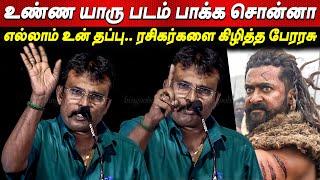 Kanguva சர்ச்சை Perarasu Speech about Suriya 's Kanguva Issue at Lara Movie Audio Launch