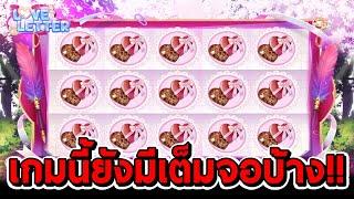 สล็อตโจ๊กเกอร์ สล็อตxo | Love Letter  เกมนี้ยังมีเต็มจอบ้าง!!