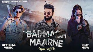 Badmash Maarne ( Out Now ) | Shrikant Kasana | Tushar Payla | Kh Kundu | Ashu Twinkle | Rahul Puthi