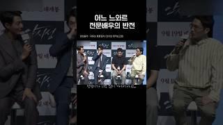 연기천재 #엄태구