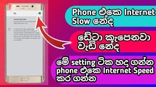 How To Get High Speed Internet In Mobile @slotDede90