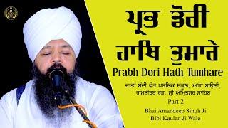 Prabh Dori Hath Tumhare | Amritsar Samagam Part 2| Bhai Amandeep Singh Ji Bibi Kaulan Ji Wale 5/4/25