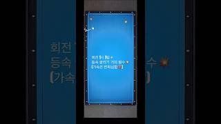 #투뱅크 #걸어치기 회전 1시 1팁️등속 굴리기 거의 필수(가속은 변화심함) #인천당구 #애플캐롬클럽 #새벽반 #3쿠션 #비비 #책방
