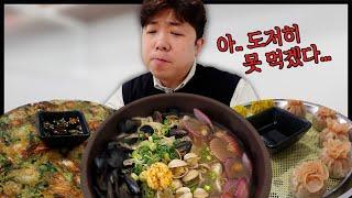 혼자 1인분 먹을 수 있는사람 손!! 조개칼국수와 해물파전이 미친집 [수원맛집]