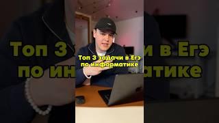 Легкие задачи в ЕГЭ по инфе Бесплатные шаблоны для ЕГЭ в Тг:senya_g_bot #информатика #егэ #егэ2025