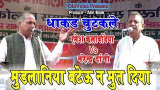 रमेश कलवड़िया और नरेंद्र डांगी के धाकड़ चुटकले | Ramesh Kalawadiya & Narender Dangi |Old Voice Ragni