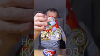 Новогодние киндеры 2