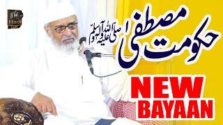 Hakoomat e mustafa bayan by Allama Umar Faiz Qadri - Hadi Gold