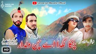 Chinga Lagada Wo Dildar | New Gujjair Urdu Mix Song | Mix Song | Farooq Jan Musafar Official