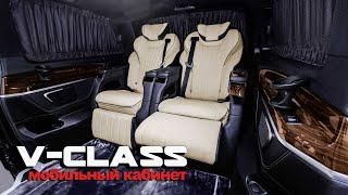 Переоборудование V-Class: Уют и Стиль с Новыми Комфортными Сиденьями!