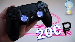 DUALSHOCK 4 МОДДИНГ ЗА 200 РУБЛЕЙ