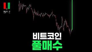 비트코인 인생 최대 기회