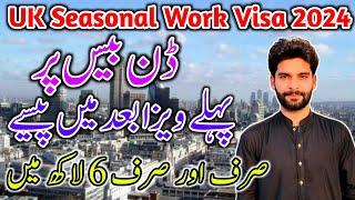 Uk Seasonal Work Visa 2024 || Uk Work Visa For Pakistani